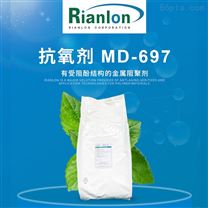 利安隆抗氧劑MD697抗氧化劑697