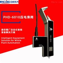 PHD-6010壓電滑閥-壓電閥