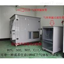 GB/T2423.20-2014硫化氢试验箱