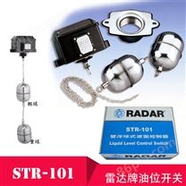 雷达牌双浮球液面控制器STR-101油位开关