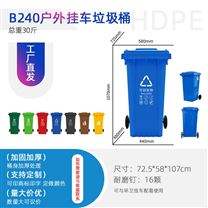 云南B240L塑料垃圾桶環衛垃圾分類_重慶廠家