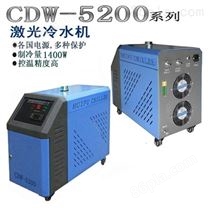 CDW-5200焊接机激光器冷水机