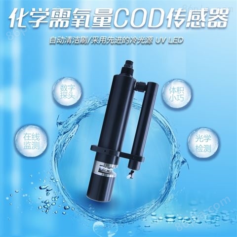 网格化COD水质传感器