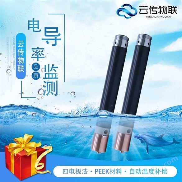 深圳电导率水质检测传感器