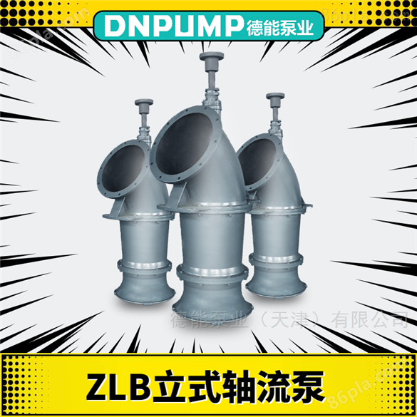 济宁ZLB型泵系单级立式轴流泵厂家