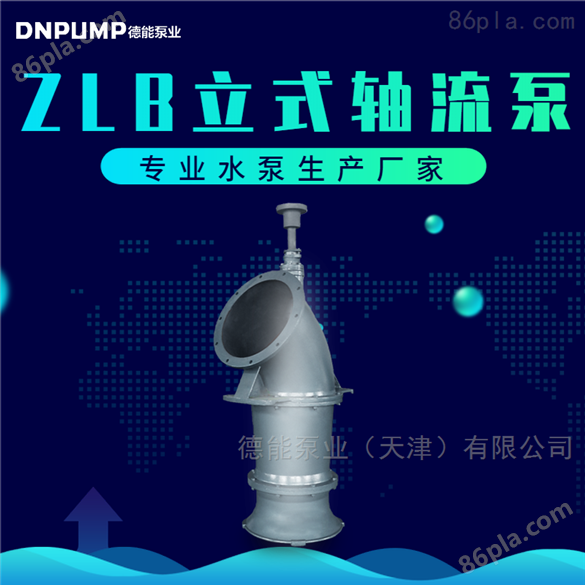 大功率潜水立式轴流泵生产厂家天津德能泵业