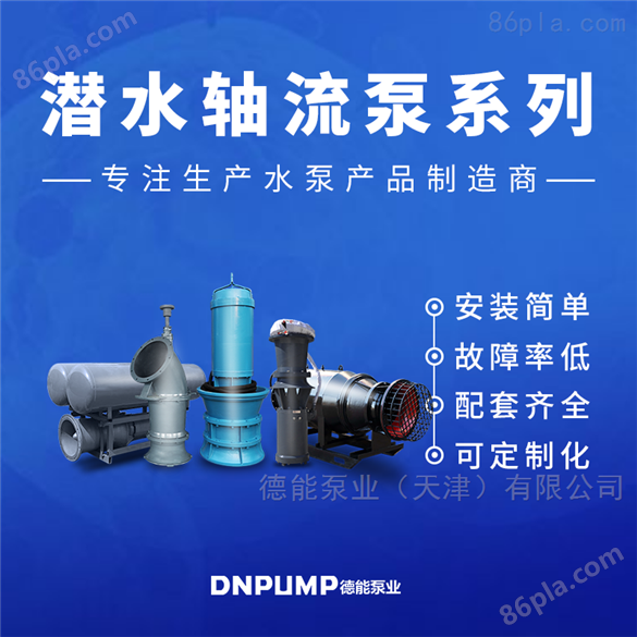 专业QZB轴流潜水泵制造厂 配套电气