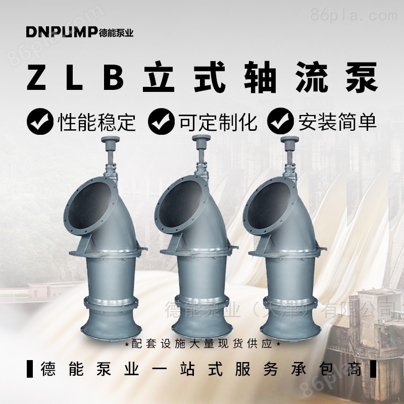 大流量ZLB轴流泵报价铸铁报价