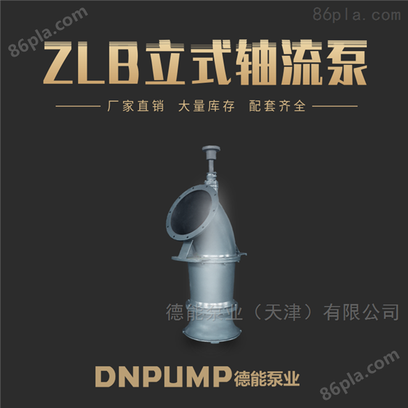 潜水泵型号-ZLB立式潜水轴流泵