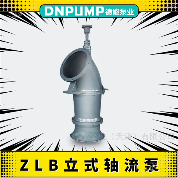ZLB轴流泵_立式潜水泵_现货供应大量现货