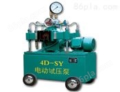 YS-4D-SY试压泵
