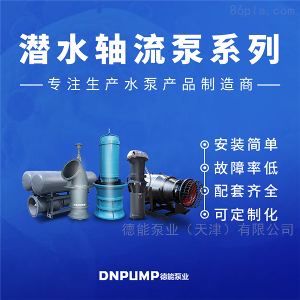 QS 潜水轴流泵-铸铁式潜水泵现货