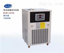 科力达KLD-LC16（0.6匹）激光冷水机