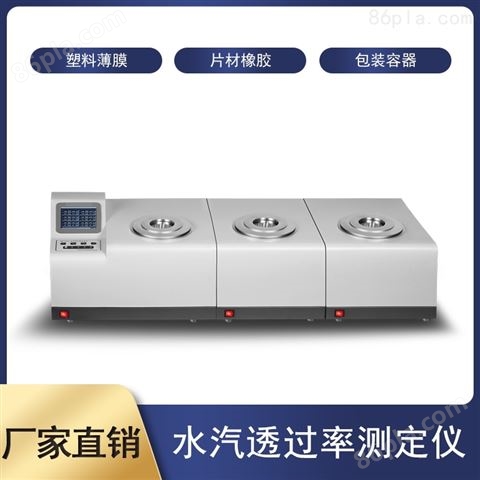 水汽透过量测试仪-广州标际