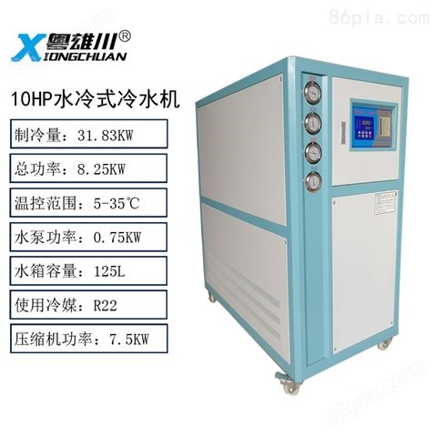 10hp冷水机10匹水冷式冷水机