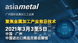 2021广州国际金属加工工业展览会