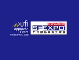 第15屆國際（廣州）表面處理 電鍍 涂裝展覽會