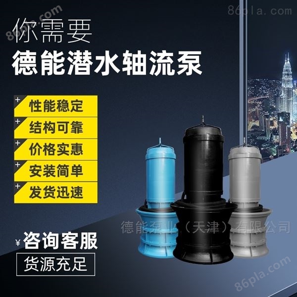 双相钢海水泵/天津海水潜水泵/海水轴流泵