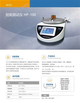 扭矩测试仪HP-100
