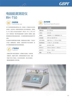 纸张挺度测定仪RH-T500C