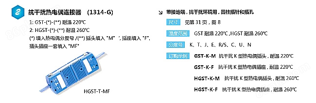 HGST-(*)-M系列標(biāo)準(zhǔn)熱電偶插頭|HGST-(*)-F系列標(biāo)準(zhǔn)熱電偶插座