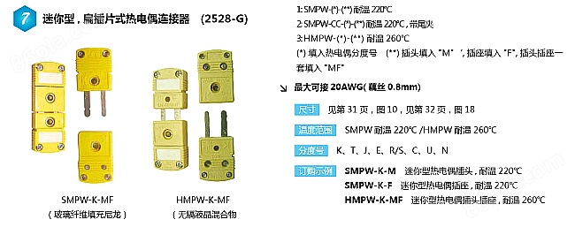 HMPW-(*)-M系列微小迷你型熱電偶插頭|HMPW-(*)-F系列微小迷你型熱電偶插座