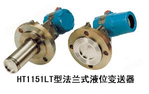 HT1151LT型法蘭式液位變送器 HT1151LT型法蘭式液位變送器