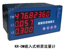 KR-DM嵌入式明渠流量計(jì)
