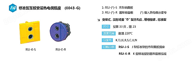 RSJ熱電偶面板插座|美國omega圓開孔面板安裝熱電偶插座