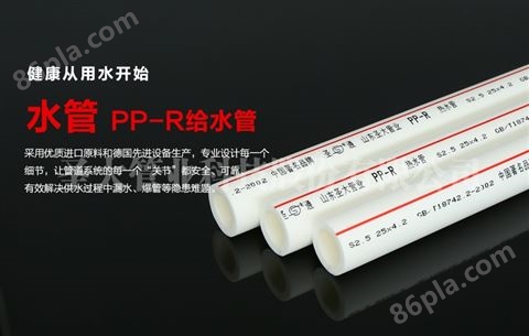 PPR S2.5(PN2.5)热水