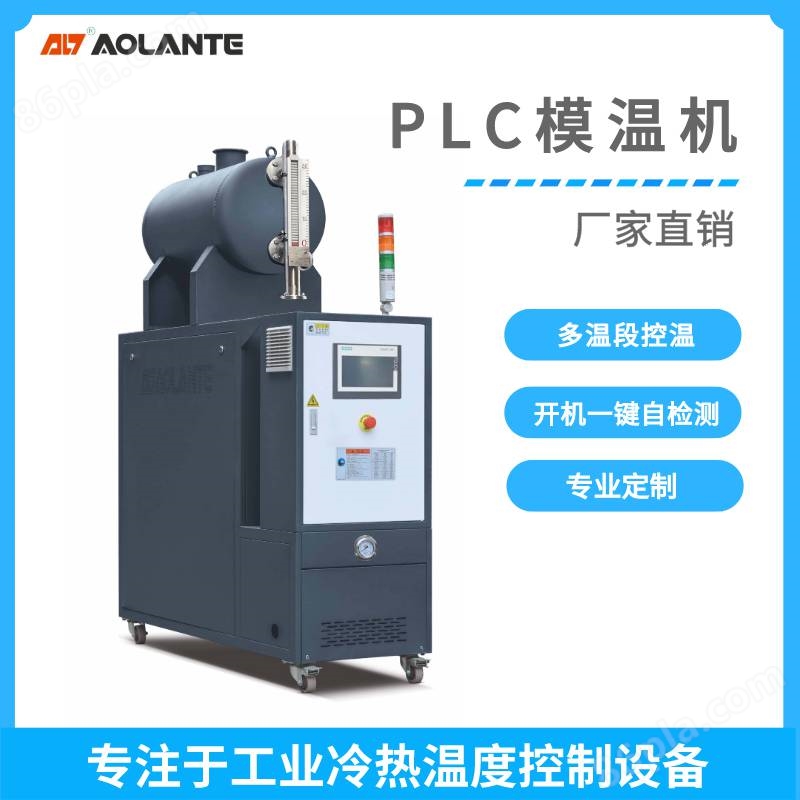 多温段模温机 PLC油温机 非标定制控温设备