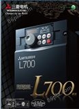 三菱变频器L700