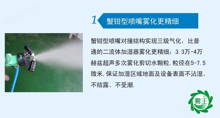 JY-QSWW8蟹钳型喷嘴雾化更精细