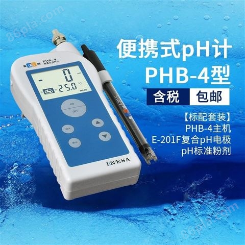 小型便携式PH计酸度计PHB-4上海雷磁
