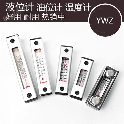 YWZ-油位计,温度计,液位计