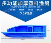 重庆塑料渔船、3.5米塑料渔船、蓝色塑料船