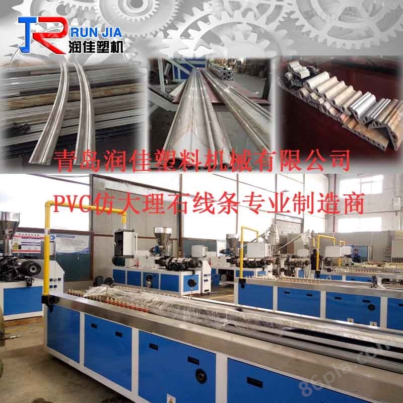 PVC异型材生产设备，木塑异型材生产设备，PVC仿大理石线条生产线