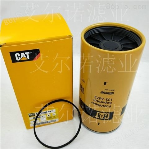 133-5673 CAT卡特油水分离滤芯