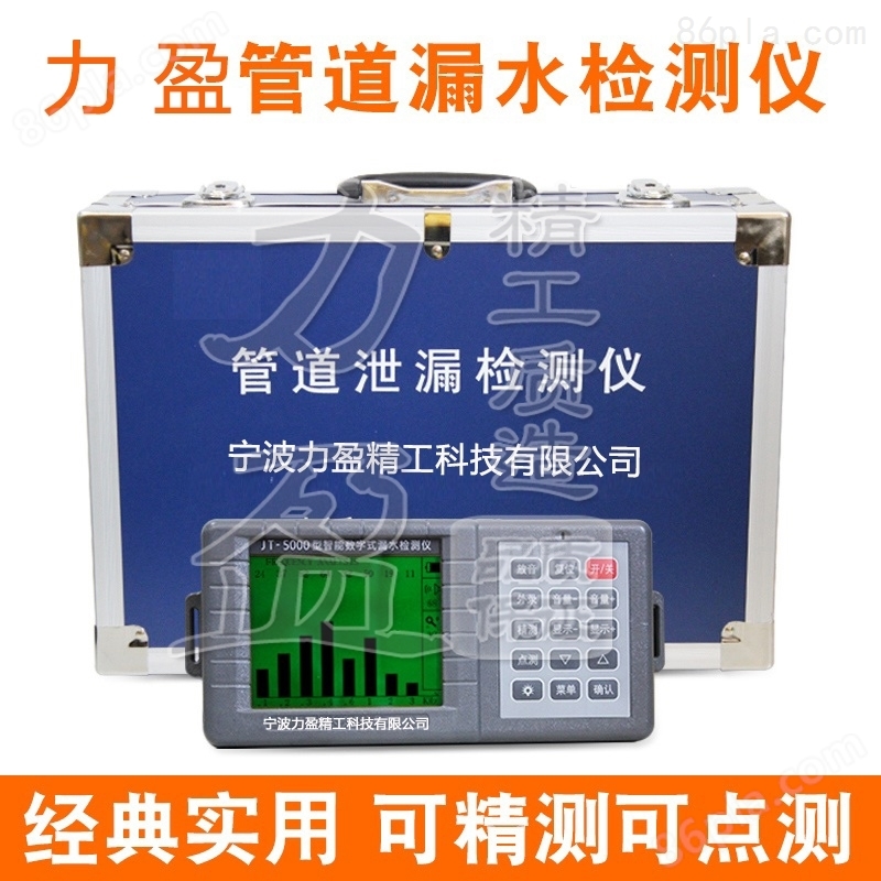 JT-5000智能管道漏水检测仪/查漏仪