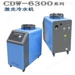 CDW-6300焊接机激光器冷水机