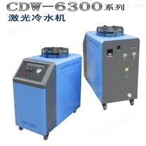 CDW-6300焊接机激光器冷水机