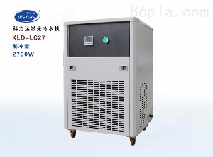 CO2射频管激光冷水机KLD-LC27（1.0匹）