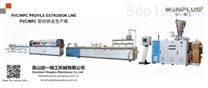PVC/PE/PP木塑型材生产线