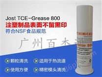 食品级润滑脂 TCE-Grease 800